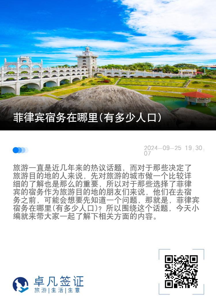 菲律宾宿务在哪里(有多少人口)