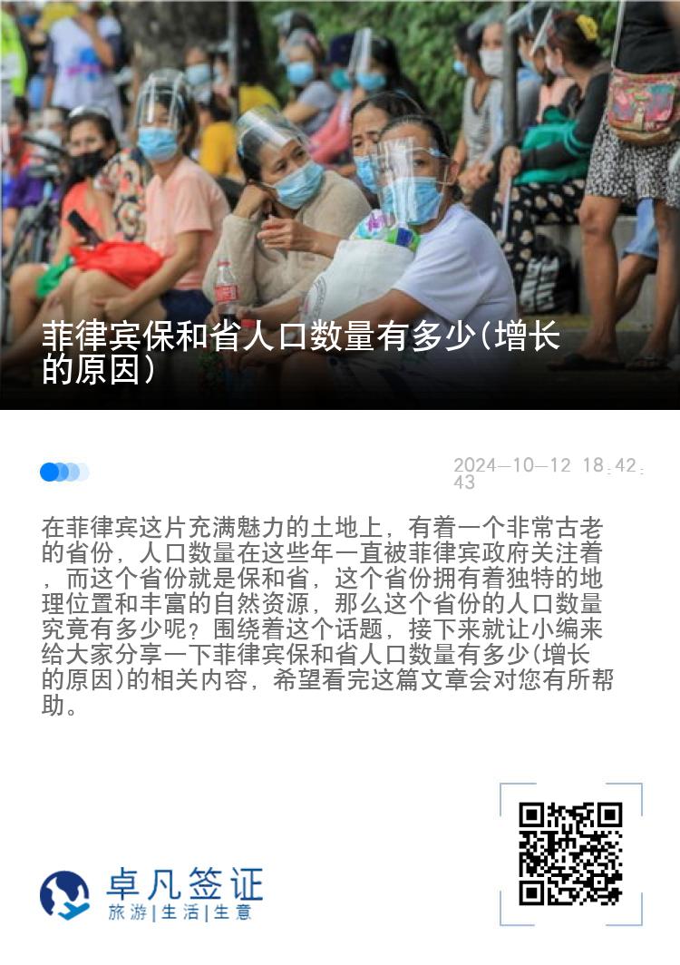 菲律宾保和省人口数量有多少(增长的原因)
