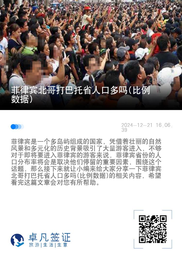 菲律宾北哥打巴托省人口多吗(比例数据)