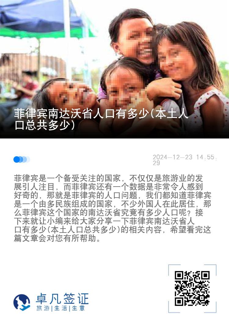 菲律宾南达沃省人口有多少(本土人口总共多少)