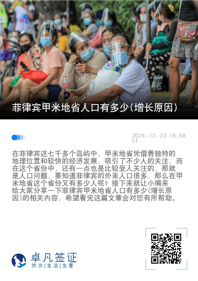 菲律宾甲米地省人口有多少(增长原因)