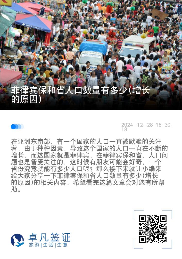 菲律宾保和省人口数量有多少(增长的原因)