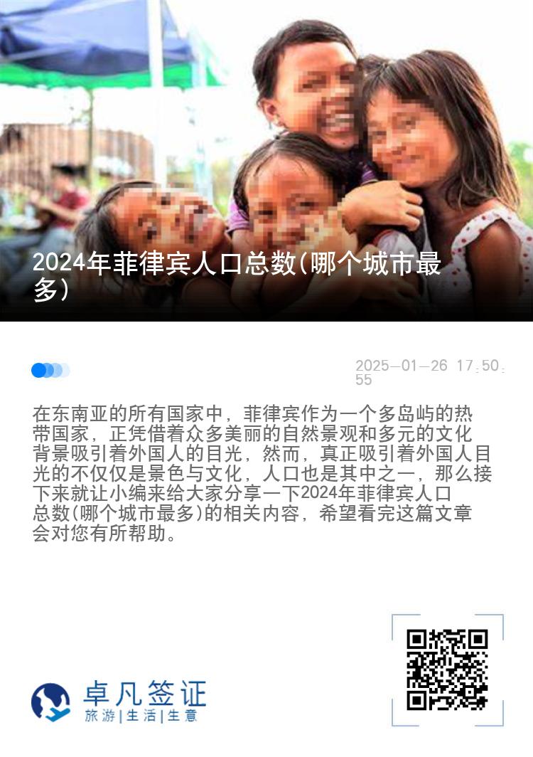 2024年菲律宾人口总数(哪个城市最多)